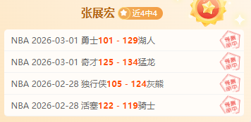 专家解读,马刺,快船比赛前,永利高101net,永利高101net官网,永利高101net官网玩家首选